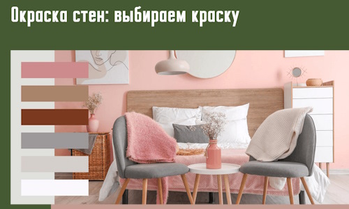Окраска стен: выбираем краску в Жигулевске. 
